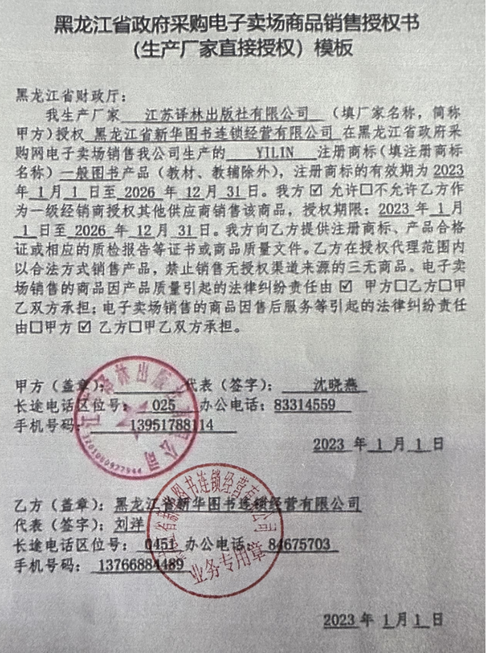 江苏译林出版社有限公司 厂家授权.png