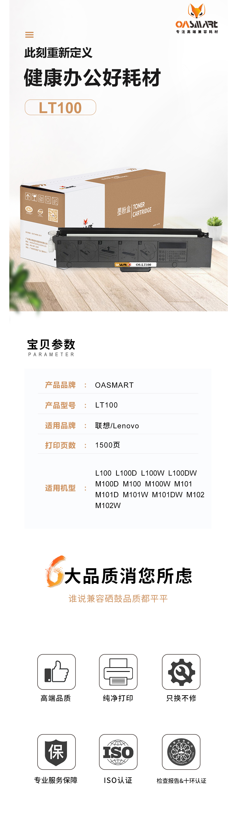 FireShot Capture 495 - 【OASMARTLT100】OASMART（欧司特）适用联想m101dw_ - https___item.jd.com_100020629720.html.png