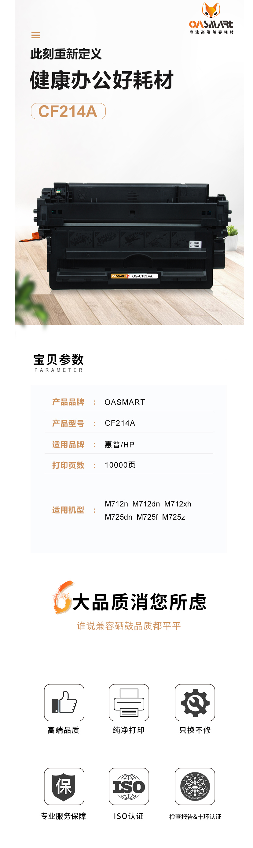 FireShot Capture 455 - 【OASMARTCF214A】OASMART（欧司特）CF214A硒鼓 _ - https___item.jd.com_100007988703.html.png