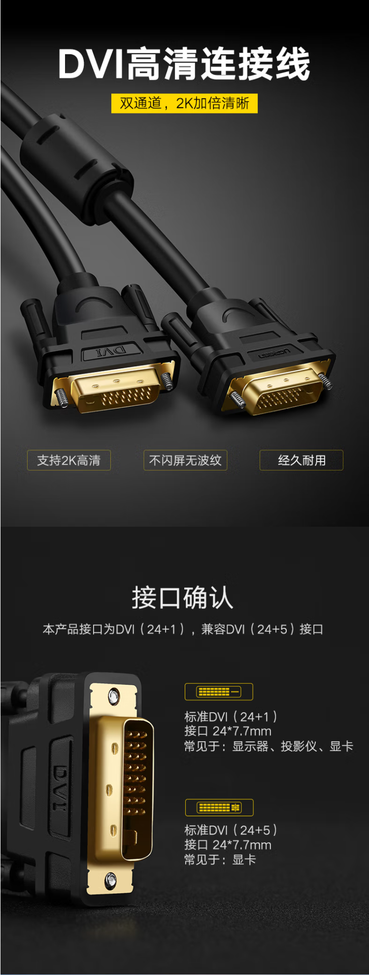 FireShot Capture 481 - 【绿联DV101】绿联DVI线24+1双通道 公对公DVI-D数字高清线_ - https___item.jd.com_100008557189.html.png