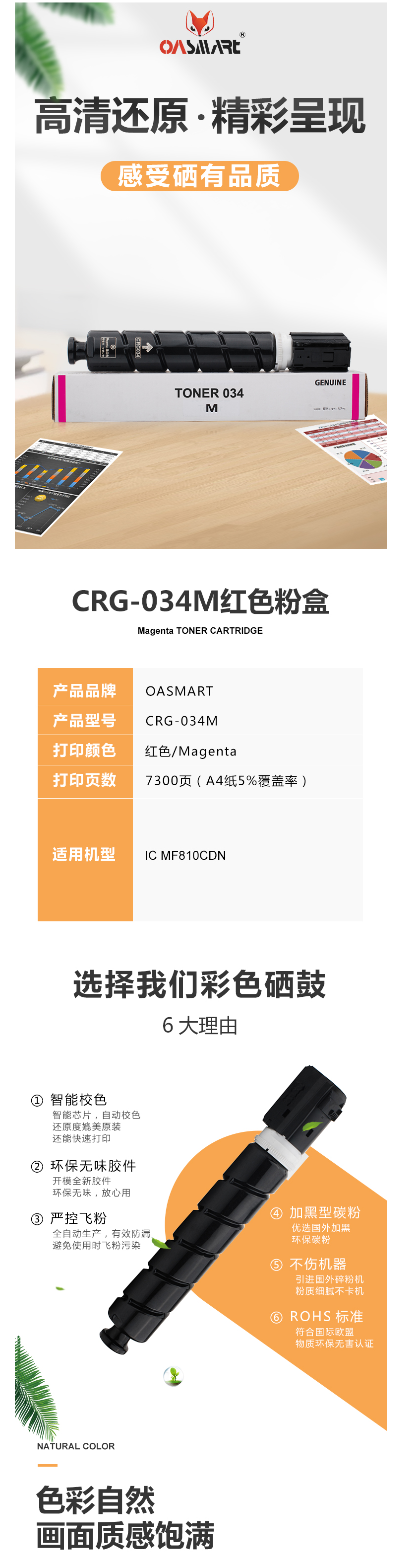 FireShot Capture 271 - 【OASMARTCRG034M】OASMART（欧司特） CRG-034_ - https___item.jd.com_100010262995.html.png