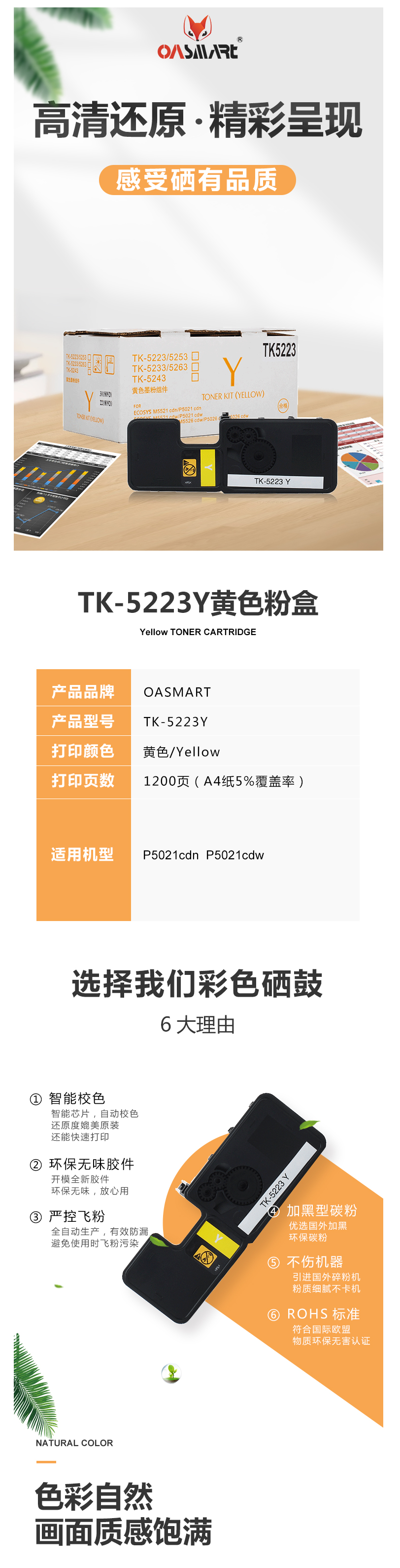 FireShot Capture 401 - 【OASMARTTK-5223Y】OASMART（欧司特）TK-5223_ - https___item.jd.com_100009293573.html.png