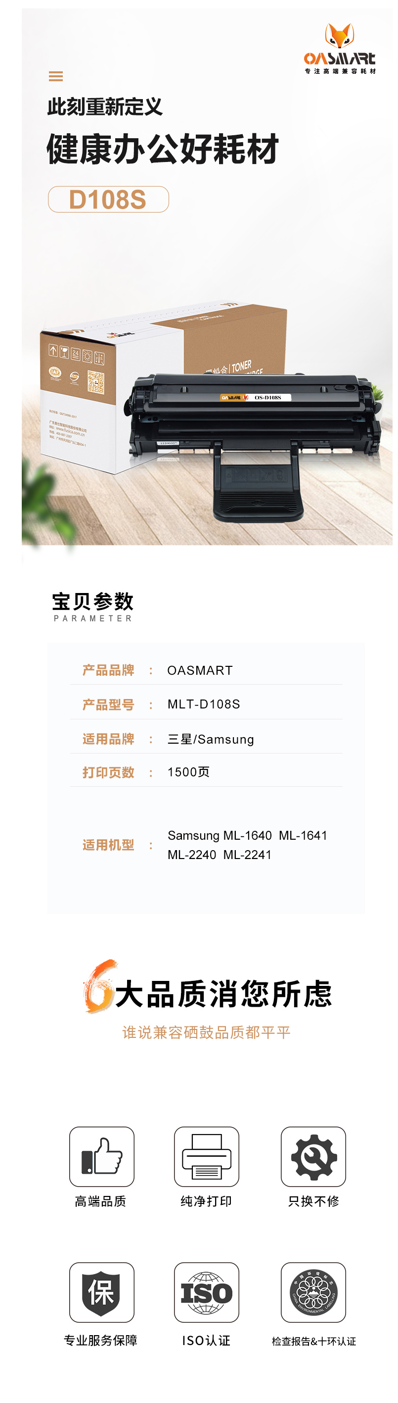 FireShot Capture 379 - 【OASMARTMLT-D108S】OASMART（欧司特）MLT-D1_ - https___item.jd.com_100008025091.html.png