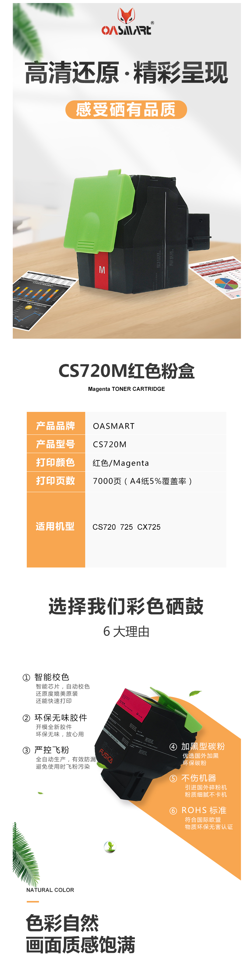 FireShot Capture 574 - 【OASMARTCS720M】OASMART（欧司特）CS720M 品红_ - https___item.jd.com_100020629788.html.png