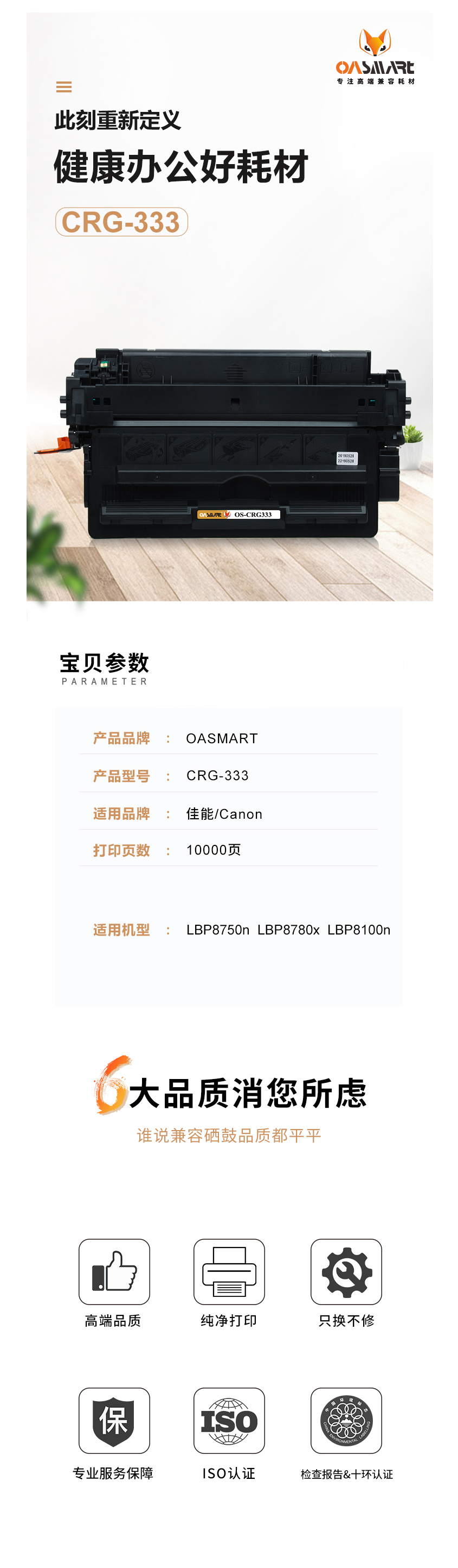 FireShot Capture 638 - 【OASMARTCRG-333】OASMART（欧司特）CRG-333硒_ - https___item.jd.com_100014397276.html.png