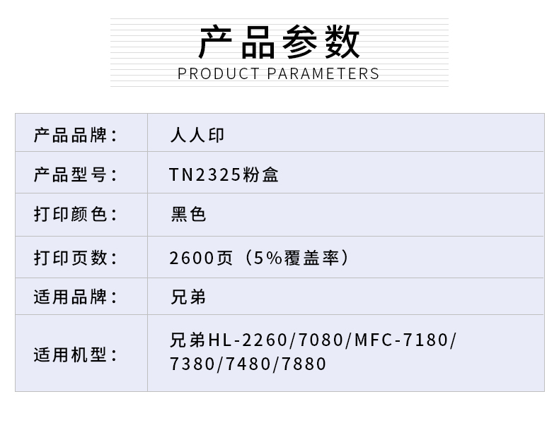 TN2325详情页_02.jpg