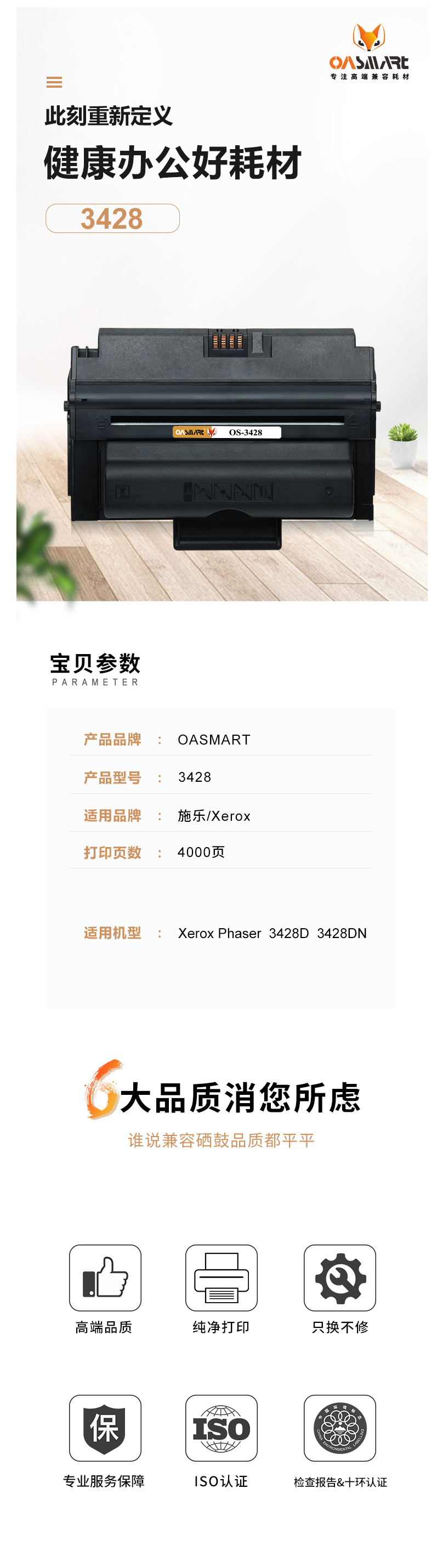 FireShot Capture 262 - 【OASMART3428】OASMART（欧司特）3428硒鼓 适用富士_ - https___item.jd.com_100014397712.html.png