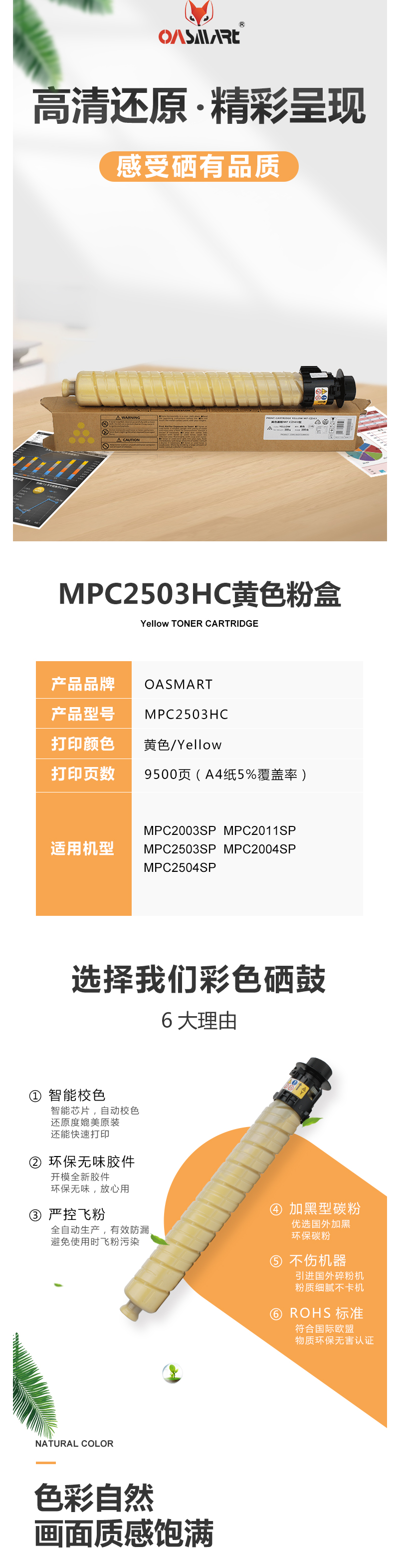 FireShot Capture 358 - 【OASMARTMPC2503HC黄色】OASMART（欧司特）MP C_ - https___item.jd.com_100020630120.html.png