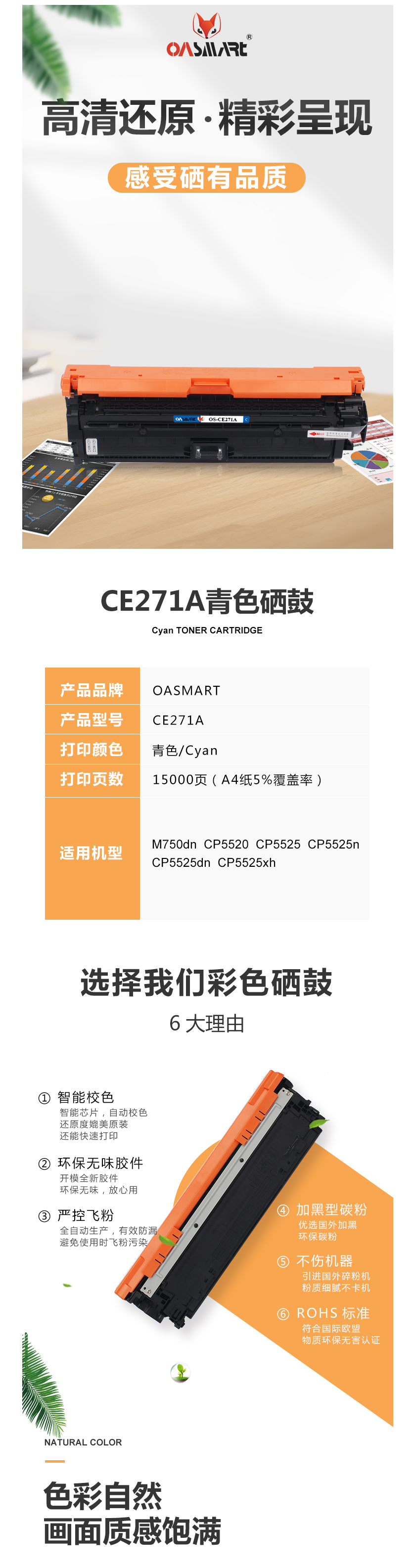 FireShot Capture 407 - 【OASMARTCE271A】OASMART（欧司特）CE271A青色硒_ - https___item.jd.com_100009294285.html.png