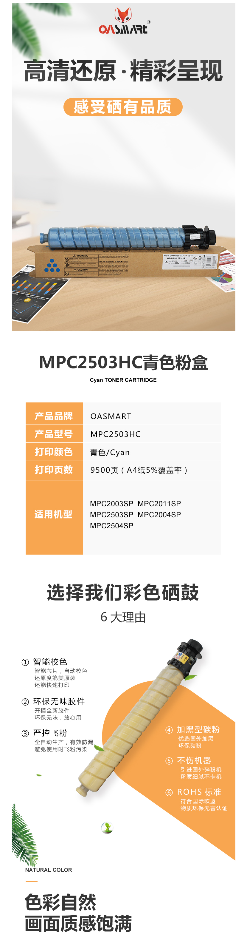 FireShot Capture 507 - 【OASMARTMPC2503HC青色】OASMART（欧司特）MP C_ - https___item.jd.com_100020630064.html.png