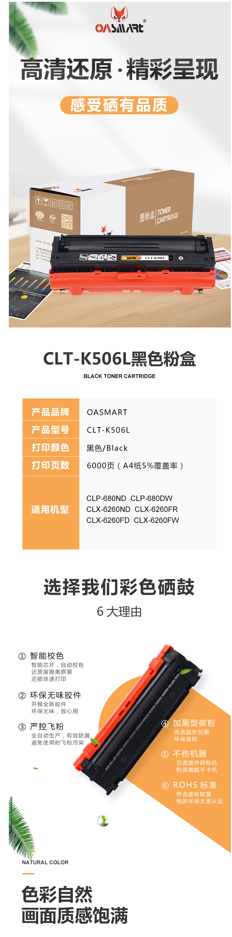 FireShot Capture 315 - 【OASMARTCLT-K506L】OASMART（欧司特） CLT-K_ - https___item.jd.com_100020630048.html.png