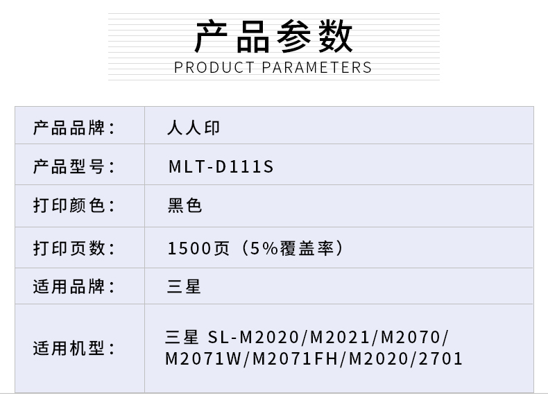 MLT-D111S详情页_02.jpg