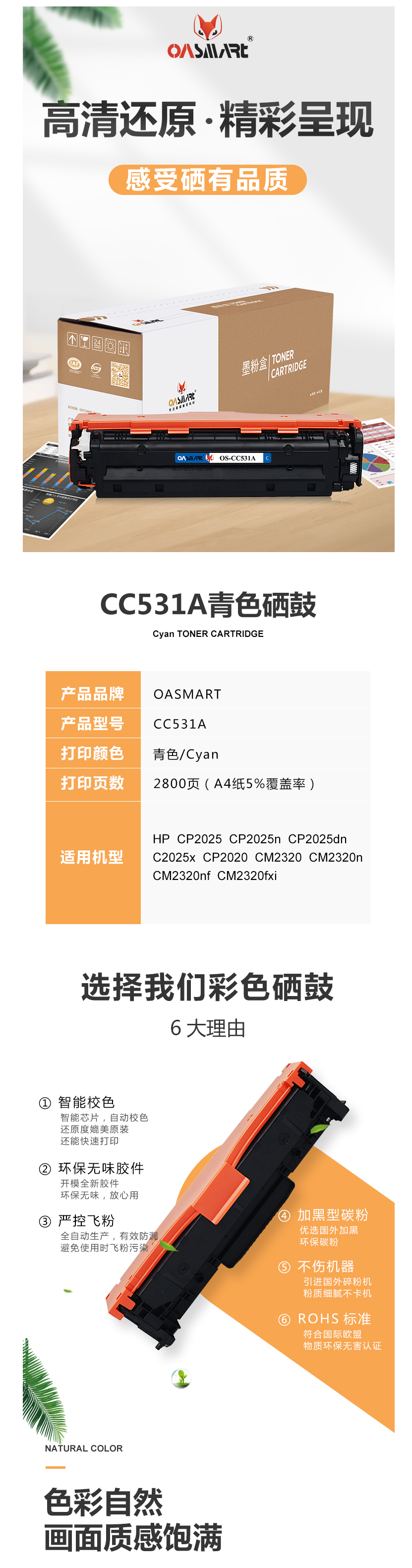 FireShot Capture 482 - 【OASMARTCC531A】OASMART（欧司特）CC531A青色硒_ - https___item.jd.com_100016360374.html.png