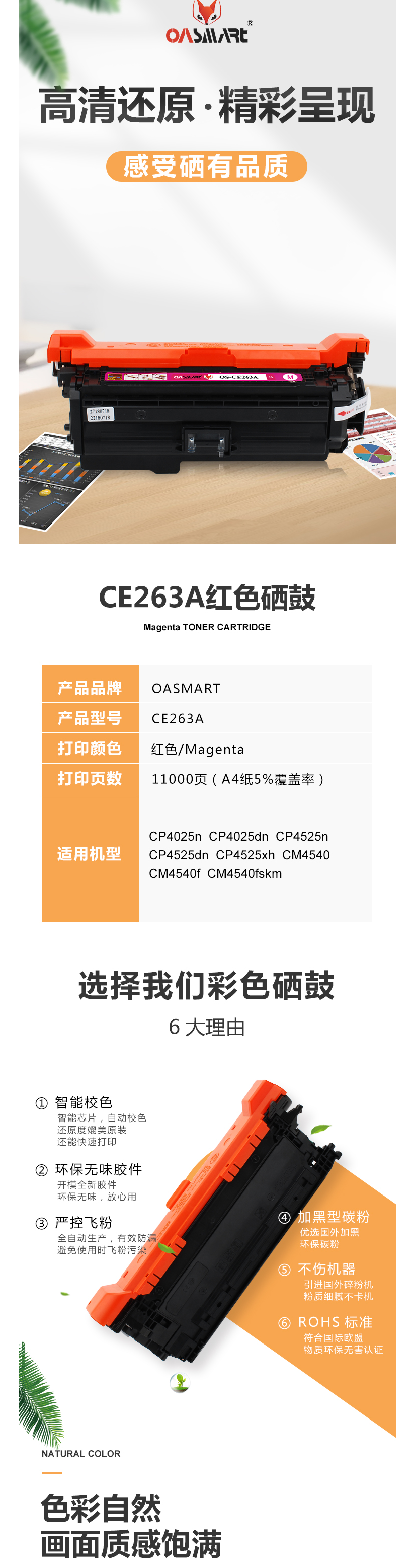 FireShot Capture 394 - 【OASMARTCE263A】OASMART（欧司特）CE263A 红色_ - https___item.jd.com_100009294305.html.png