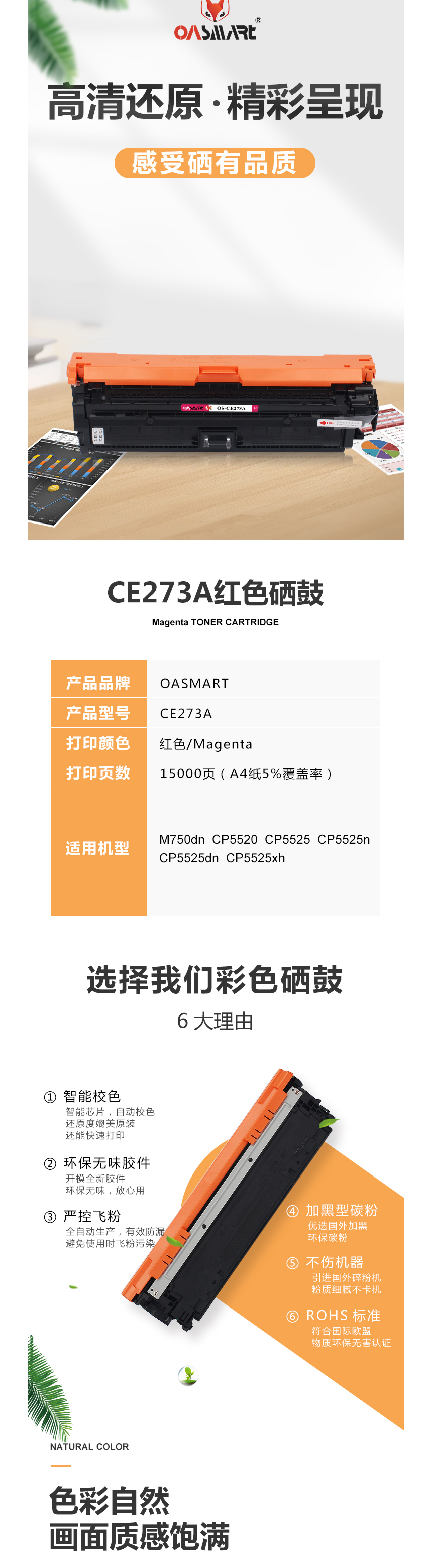 FireShot Capture 464 - 【OASMARTCE273A】OASMART（欧司特）CE273A品红色_ - https___item.jd.com_100009294283.html.png