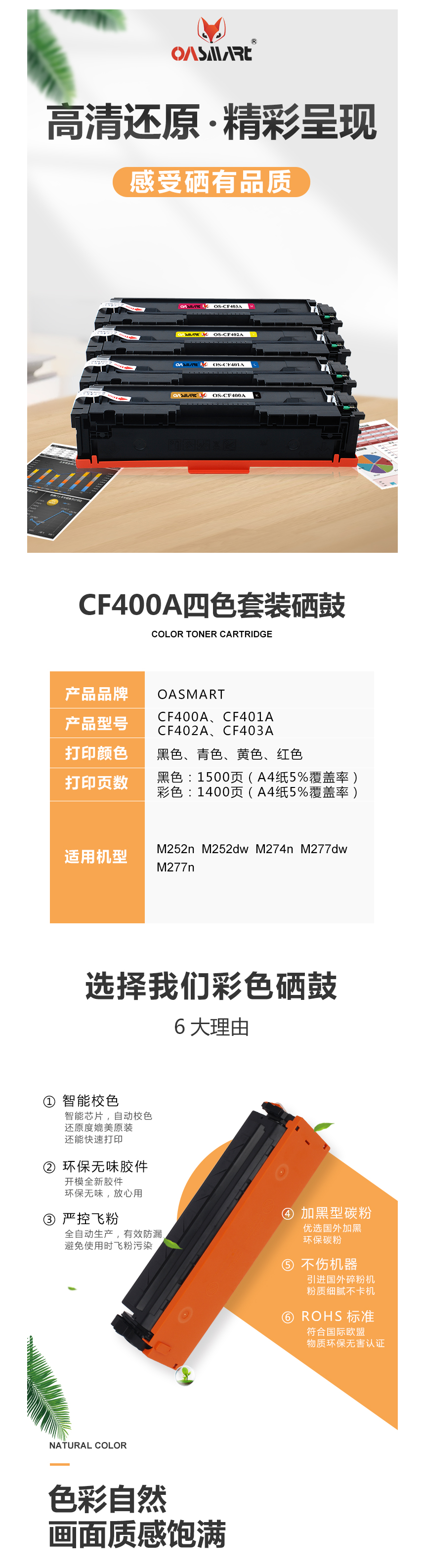 FireShot Capture 547 - 【OASMARTCF400A（四色套装）】OASMART（欧司特） CF_ - https___item.jd.com_100018234980.html.png