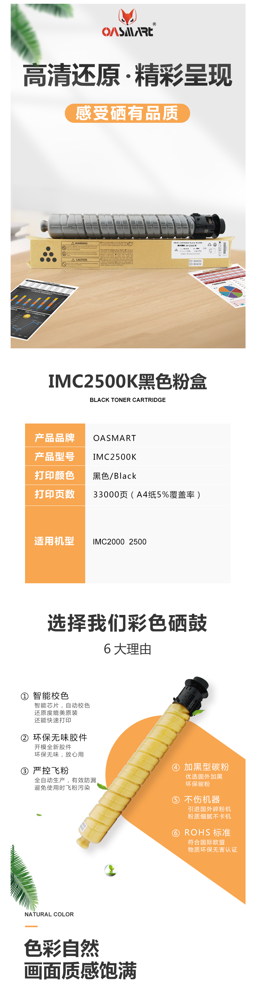 FireShot Capture 235 - 【OASMARTIM C2500K】OASMART（欧司特） IM C2_ - https___item.jd.com_100010278751.html.png