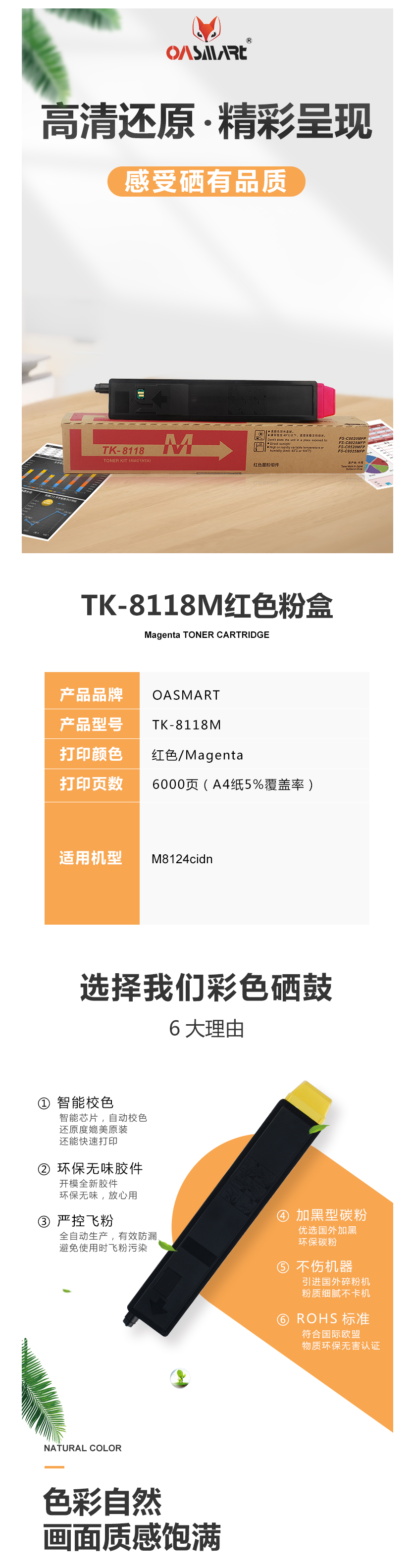 FireShot Capture 323 - 【OASMARTTK-8118M】OASMART（欧司特）TK-8118_ - https___item.jd.com_100016360150.html.png