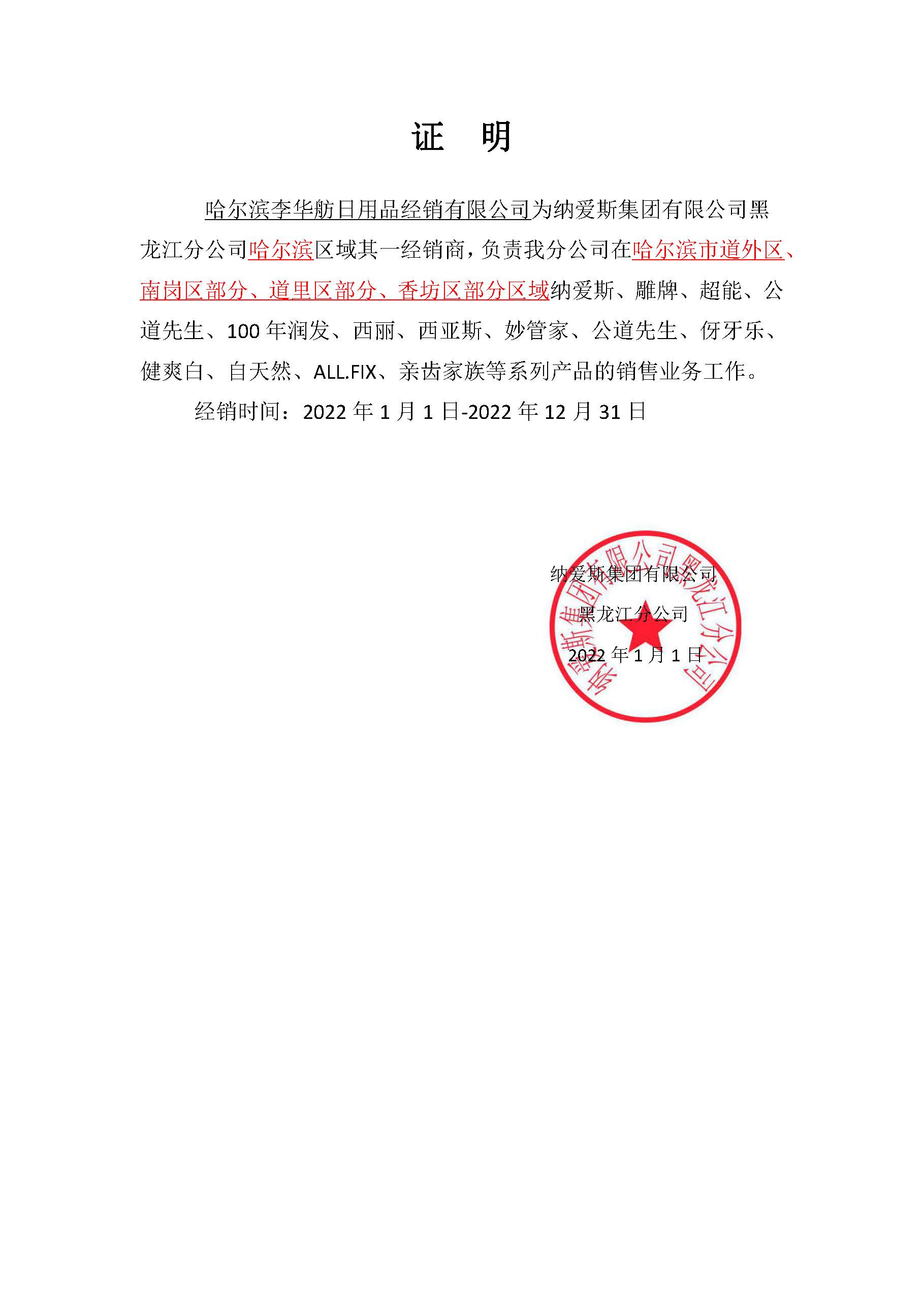 雕牌授权协议李华舫20220101-2022年12月31日.jpg