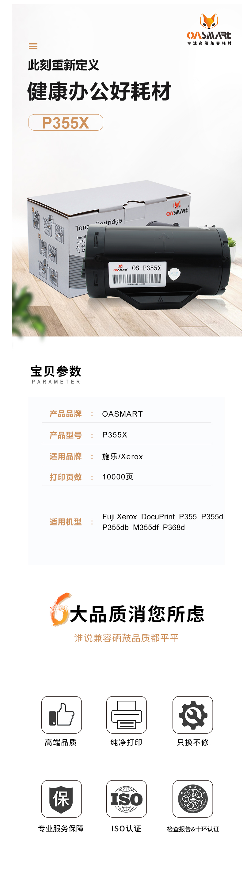 FireShot Capture 459 - 【OASMARTP355X】OASMART（欧司特）P355D大容量墨粉_ - https___item.jd.com_100008973259.html.png