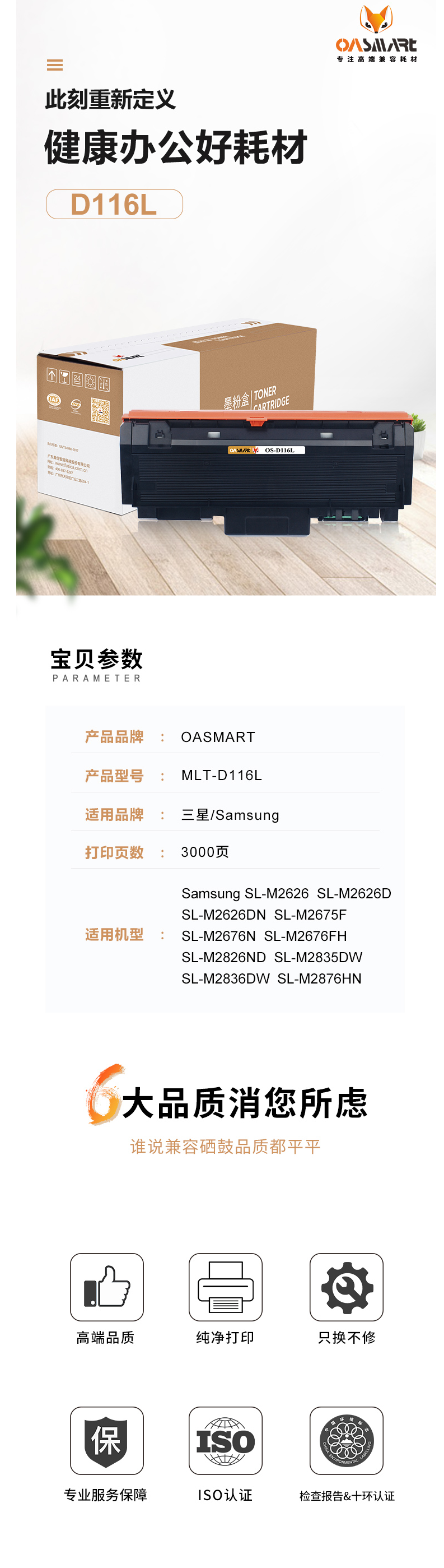 FireShot Capture 470 - 【OASMARTMLT-D116L】OASMART（欧司特）MLT-D1_ - https___item.jd.com_100008025143.html.png