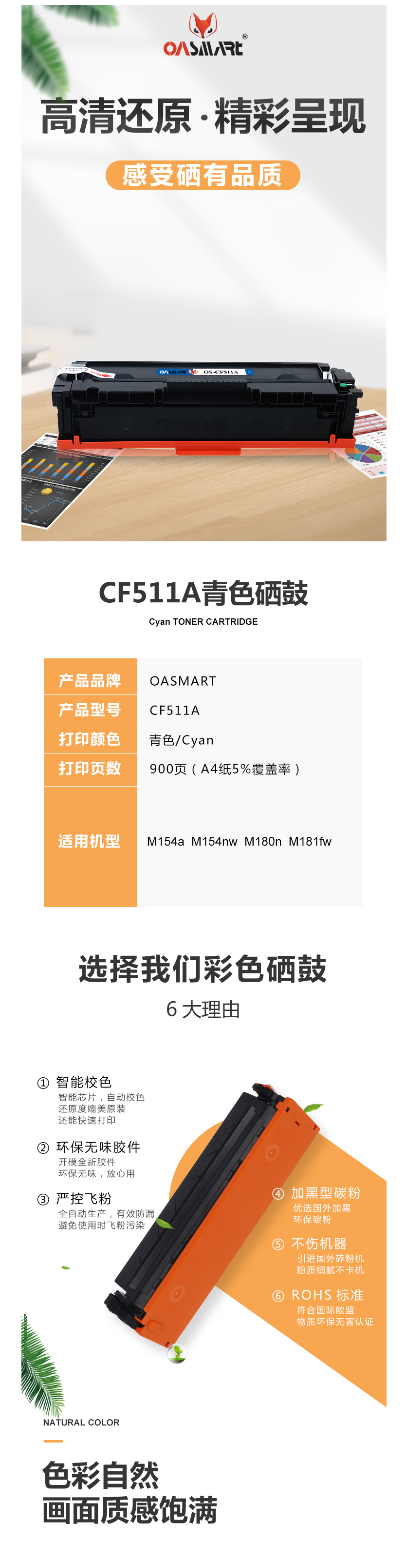 FireShot Capture 440 - 【OASMARTCF511A】OASMART（欧司特）CF511A 青色_ - https___item.jd.com_100009293985.html.png