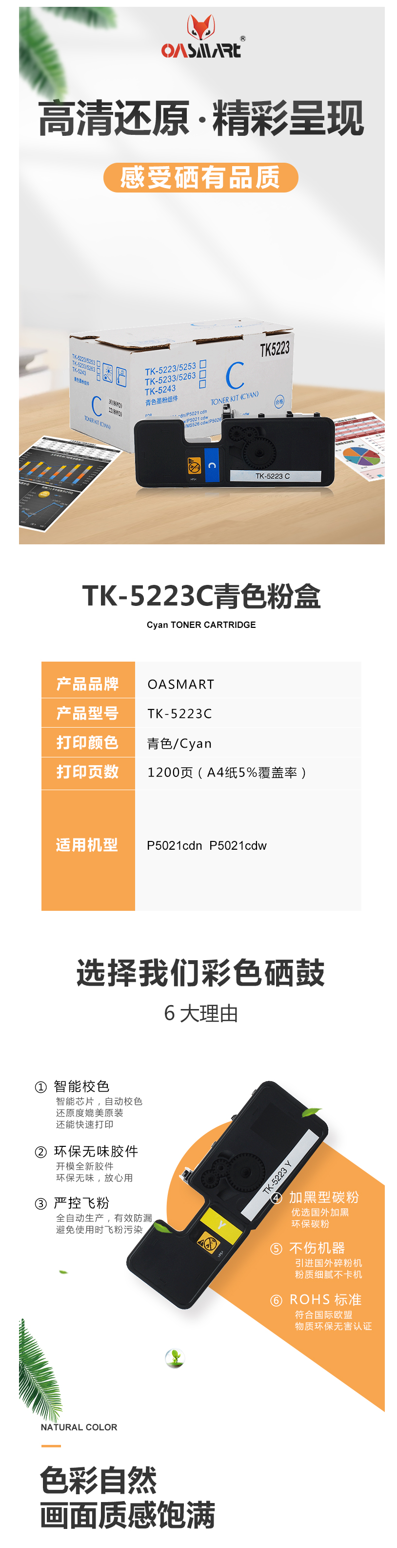 FireShot Capture 538 - 【OASMARTTK-5223C】OASMART（欧司特）TK-5223_ - https___item.jd.com_100016360016.html.png