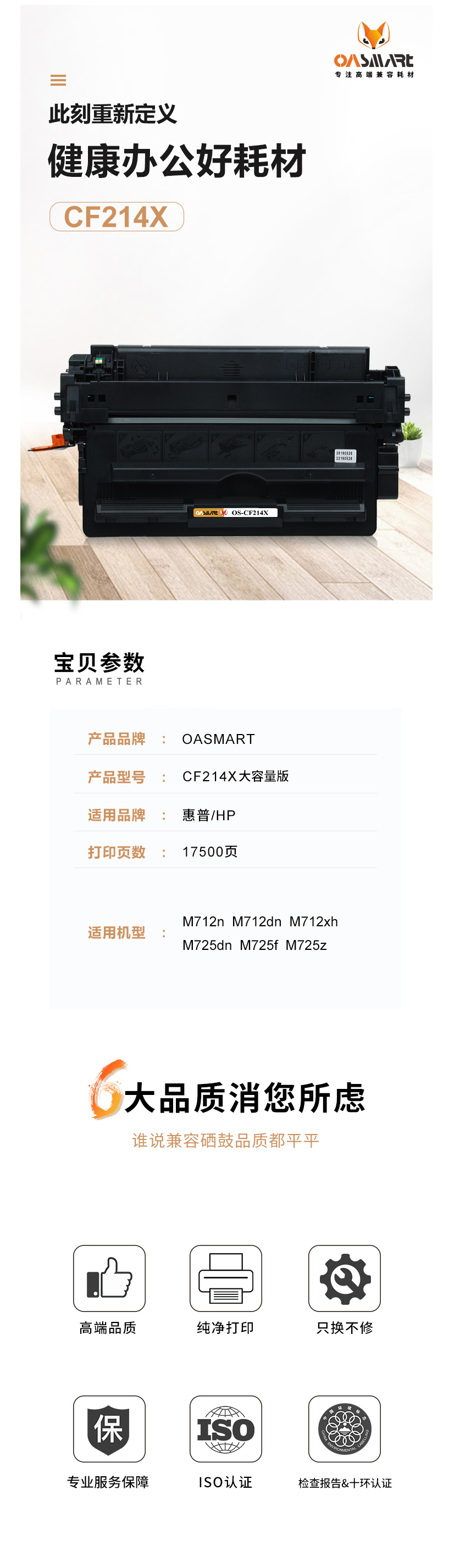 FireShot Capture 248 - 【OASMARTCF214X】OASMART（欧司特）CF214X 大容_ - https___item.jd.com_100014397254.html.png