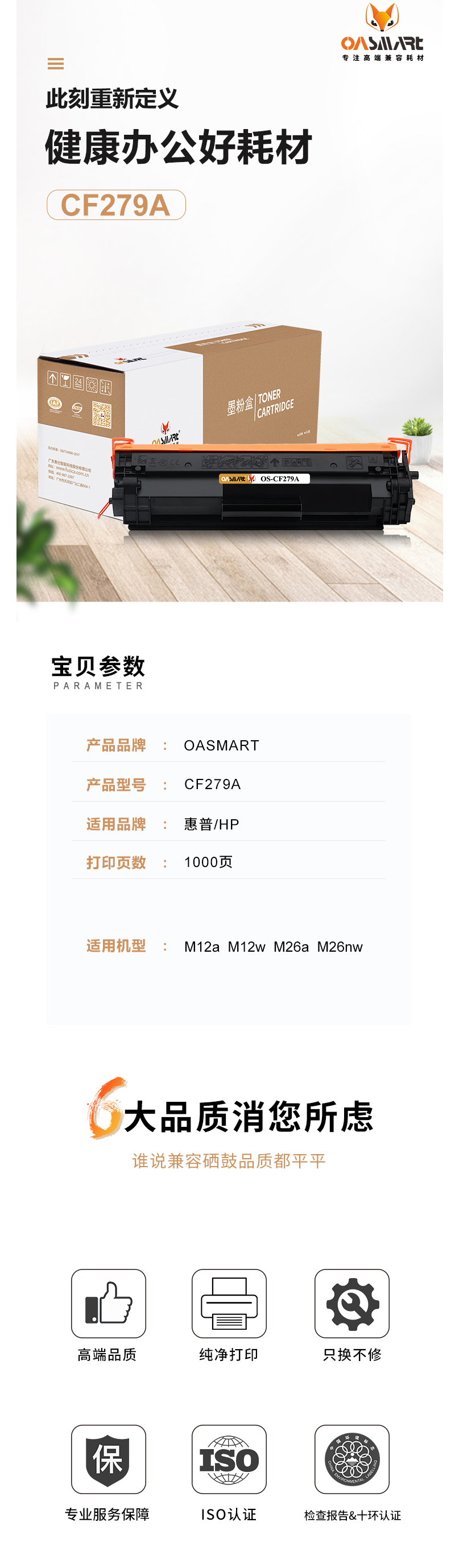 FireShot Capture 359 - 【OASMARTCF279A】OASMART（欧司特）CF279A 黑色_ - https___item.jd.com_100007988663.html.png