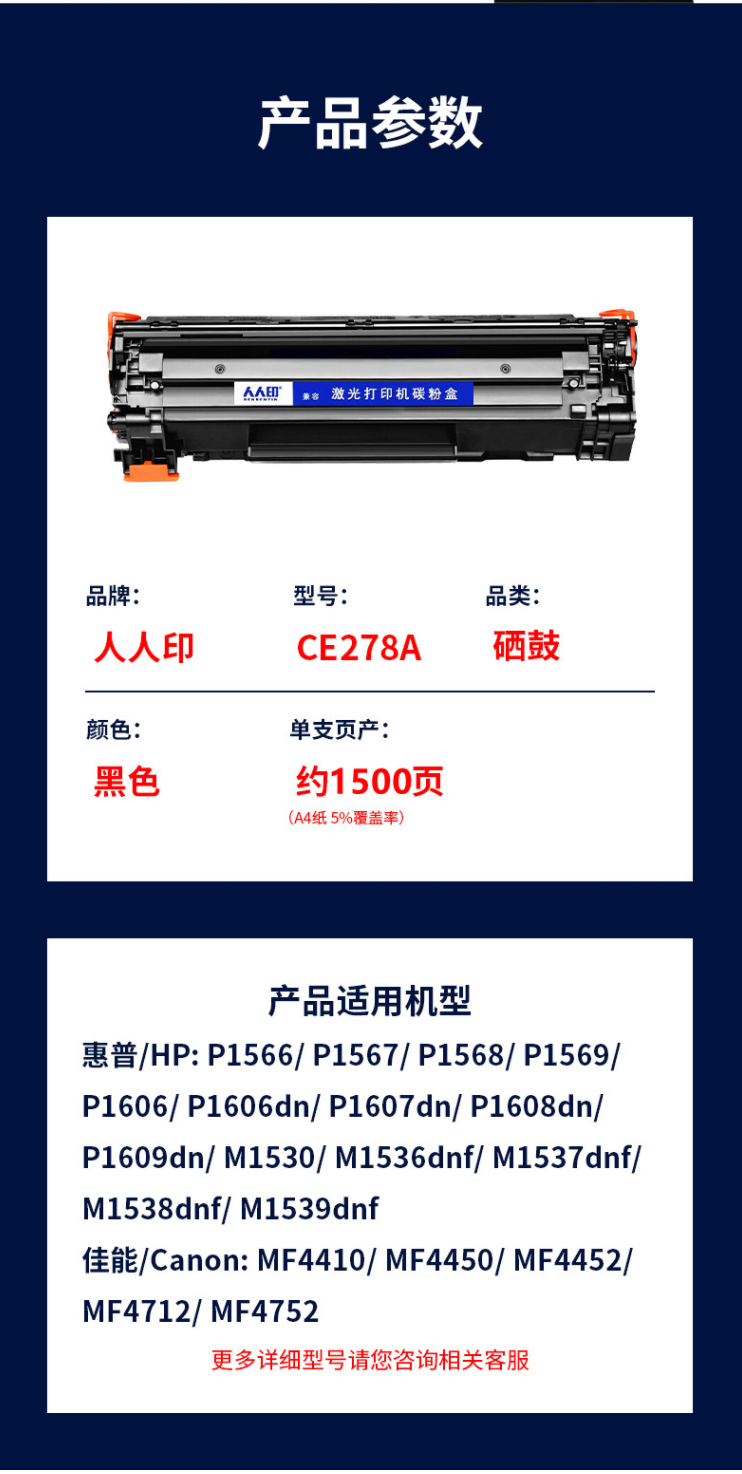 FireShot Capture 151 - 【人人印CE278A 78A硒鼓】人人印 CE278A 78A硒鼓适用惠_ - https___item.jd.com_100015544141.html.png