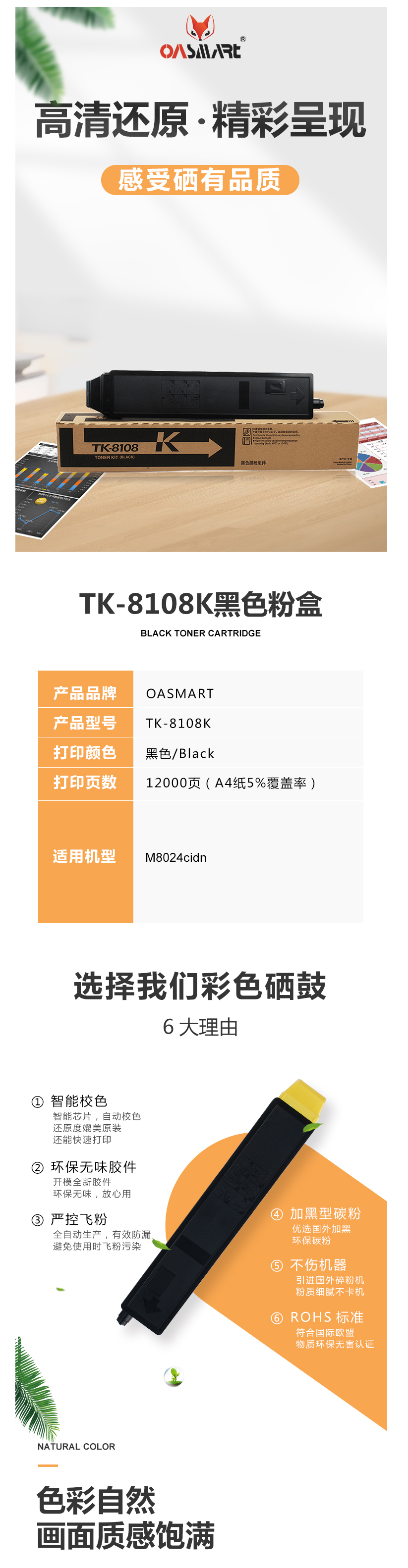 FireShot Capture 539 - 【OASMARTTK-8108K】OASMART（欧司特）TK-8108_ - https___item.jd.com_100016360074.html.png