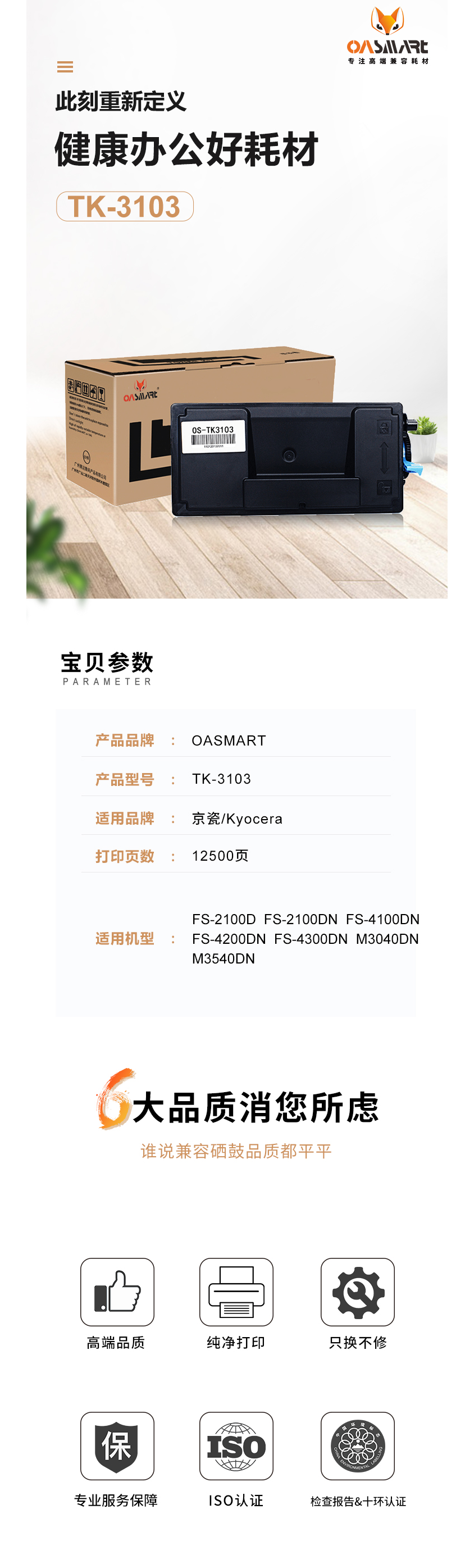 FireShot Capture 474 - 【欧司特TK-3103】OASMART（欧司特）TK-3103 墨粉盒 _ - https___item.jd.com_100009153483.html.png