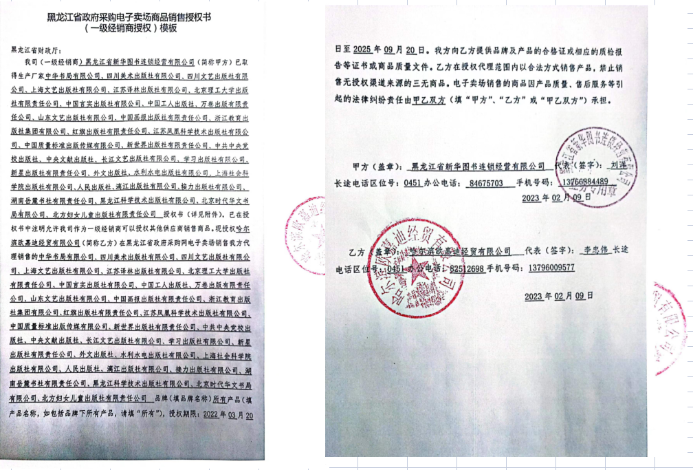 江苏译林出版社有限公司 经销商授权.png