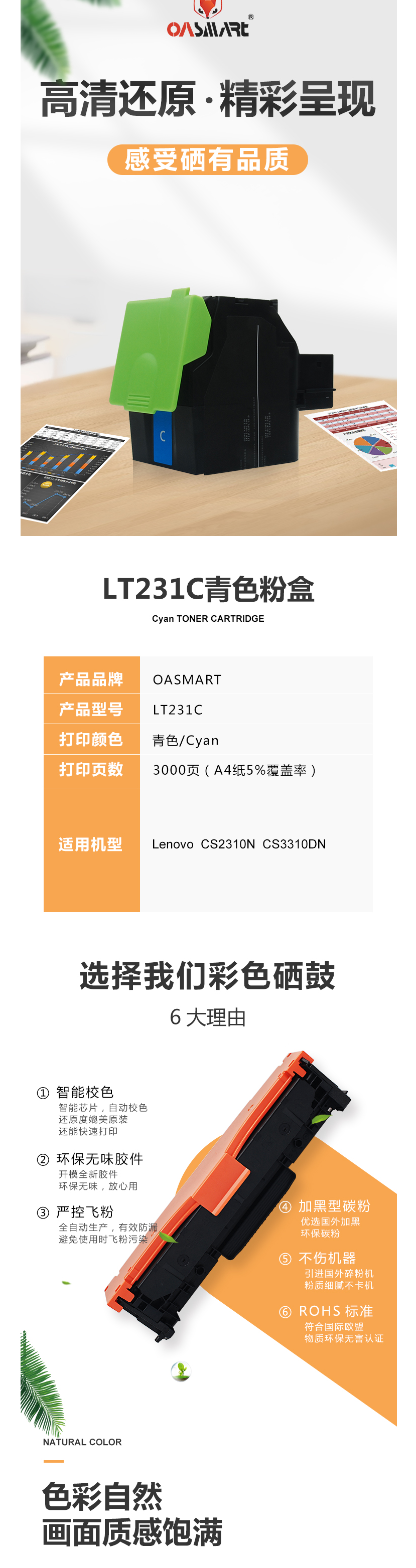 FireShot Capture 389 - 【OASMARTLT231C】OASMART（欧司特）LT231C 青色_ - https___item.jd.com_100009293649.html.png