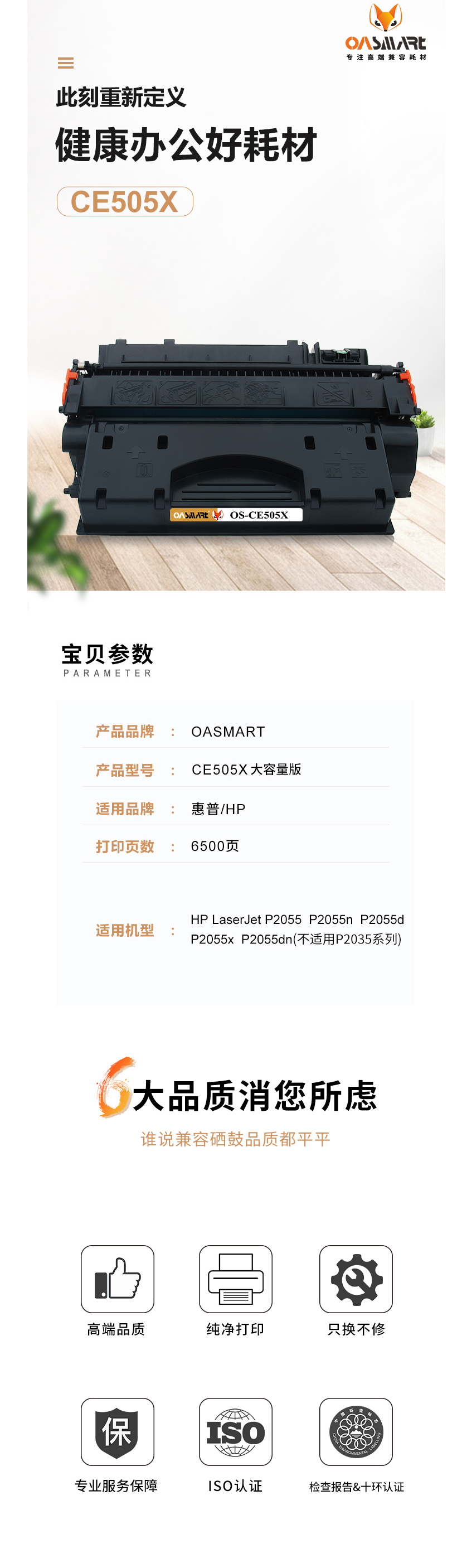 FireShot Capture 408 - 【OASMARTCE505X】OASMART（欧司特）CE505X 大容_ - https___item.jd.com_100007988659.html.png