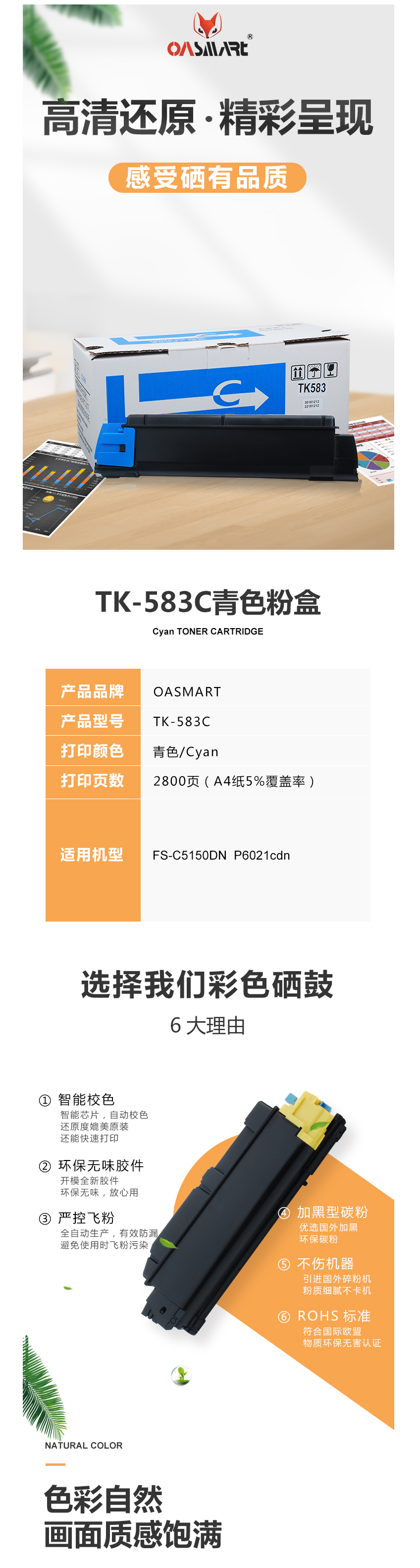 FireShot Capture 371 - 【OASMARTTK-583C】OASMART（欧司特）TK-583C _ - https___item.jd.com_100009293687.html.png