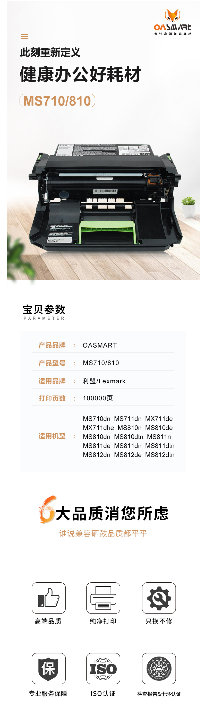 FireShot Capture 257 - 【OASMARTMS710-810硒鼓架】OASMART（欧司特）MS7_ - https___item.jd.com_100011092103.html.png