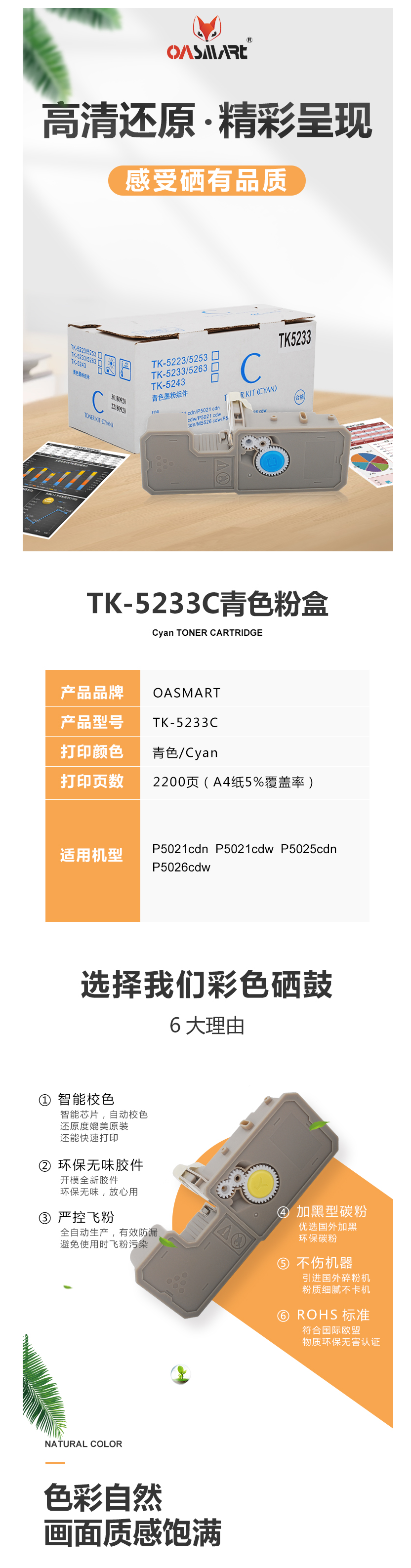 FireShot Capture 479 - 【OASMARTTK-5233C】OASMART（欧司特）TK-5233_ - https___item.jd.com_100016359996.html.png