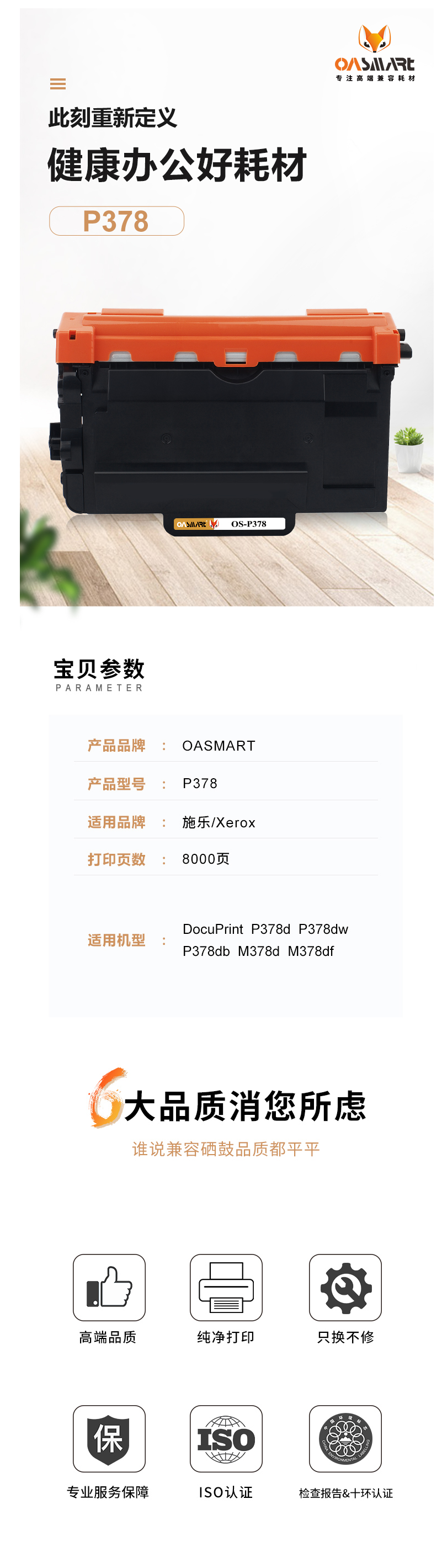 FireShot Capture 444 - 【OASMARTP378】OASMART（欧司特）适用富士施乐_ - https___item.jd.com_100007988993.html#none.png