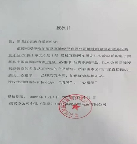 清风心相印授权2.jpg