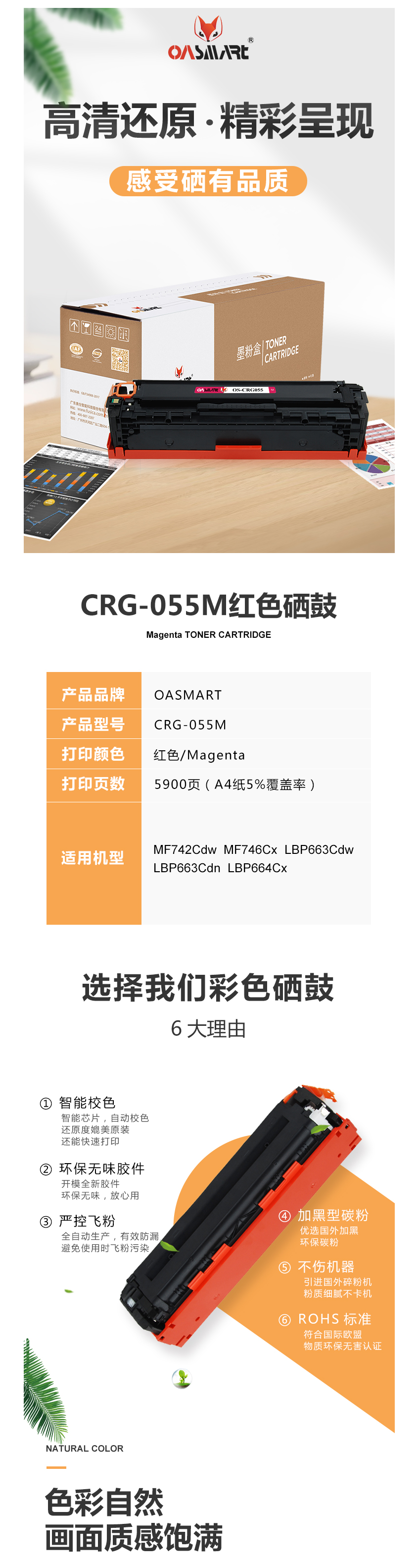 FireShot Capture 486 - 【OASMARTCRG055M】OASMART（欧司特） CRG-055_ - https___item.jd.com_100018144558.html.png