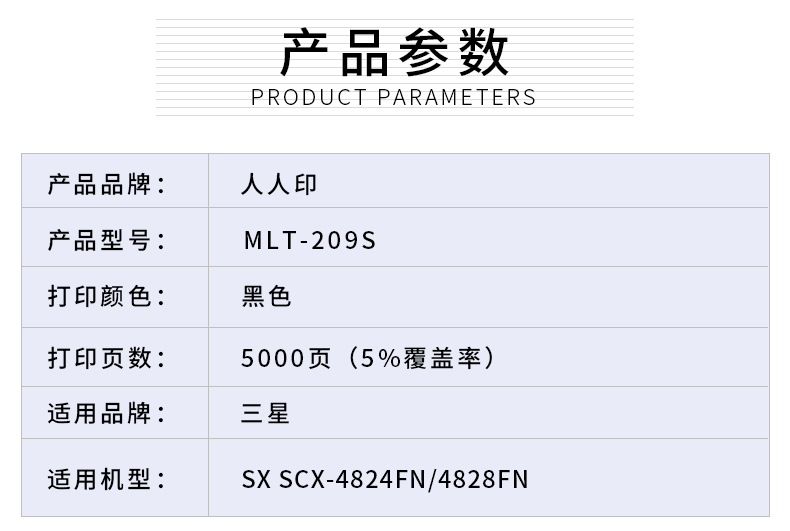 MLT-209S详情页_02.jpg