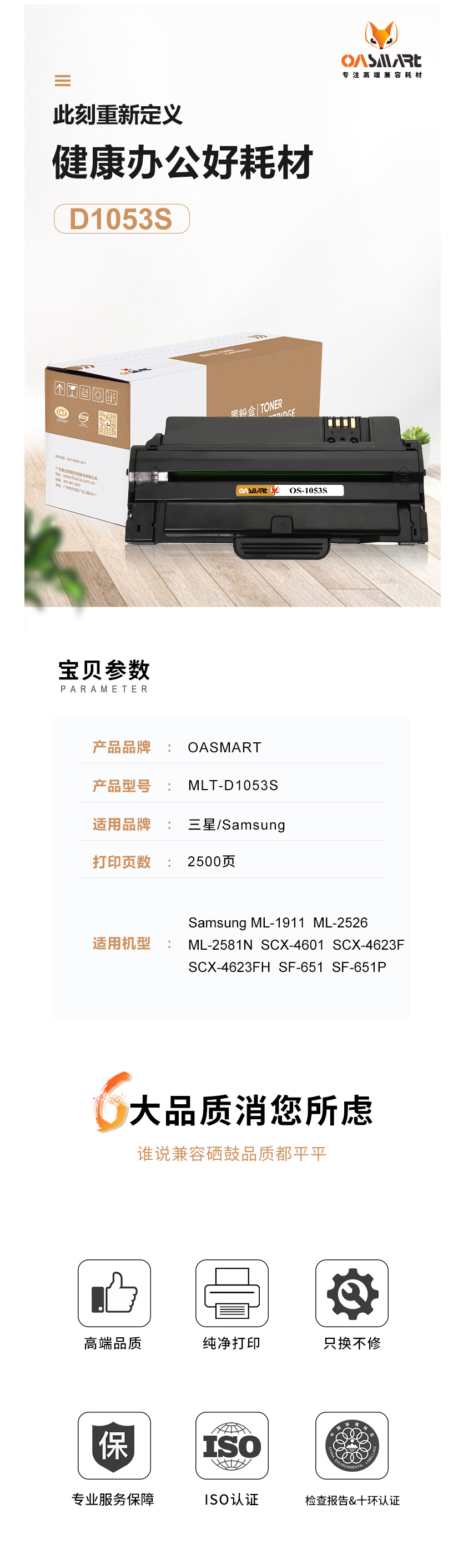 FireShot Capture 252 - 【OASMARTMLT-D1053S】OASMART（欧司特）MLT-D_ - https___item.jd.com_100014451386.html.png