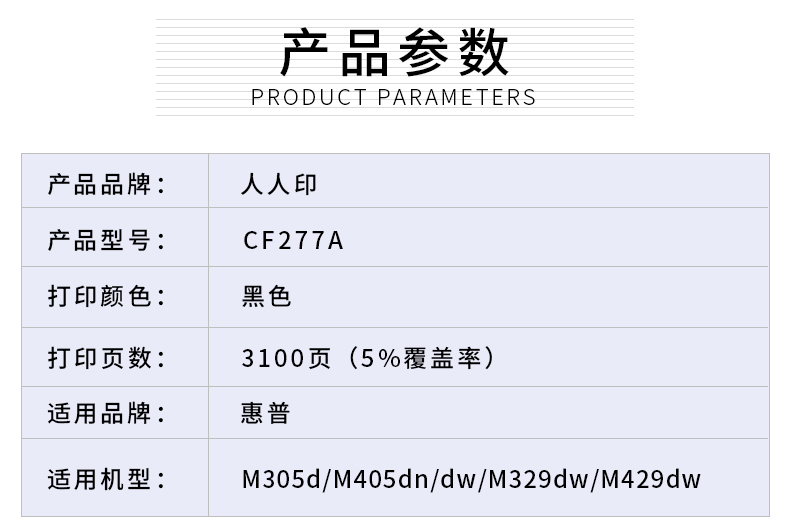 CF277A详情页_02.jpg