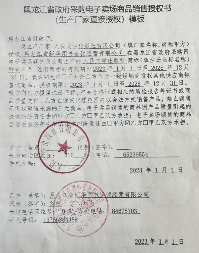 人民文学出版社 厂家授权.png