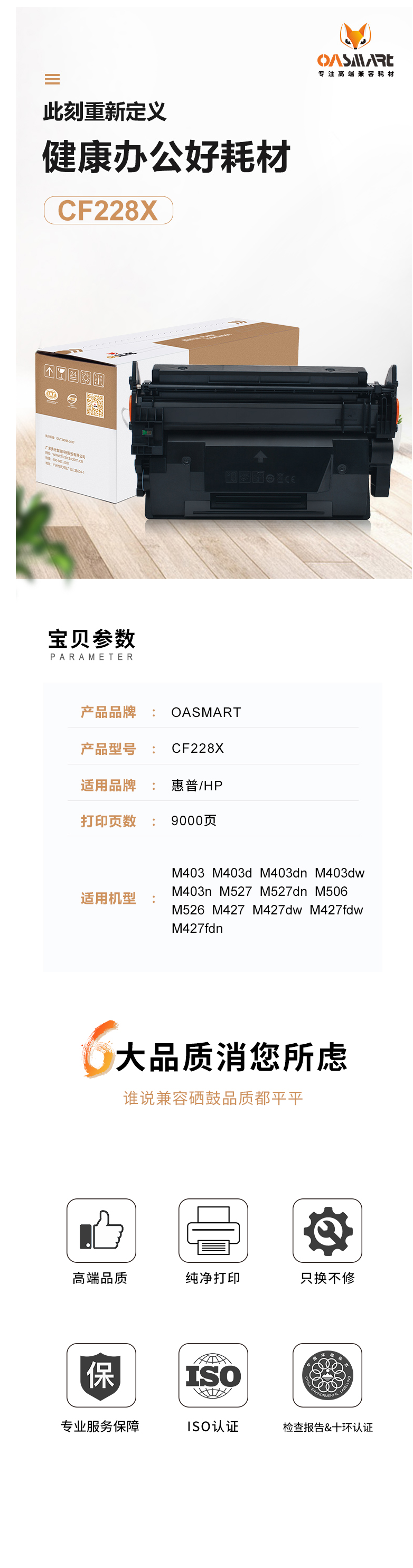 FireShot Capture 253 - 【OASMARTCF228X】OASMART（欧司特）CF228X 大容_ - https___item.jd.com_100015877952.html.png