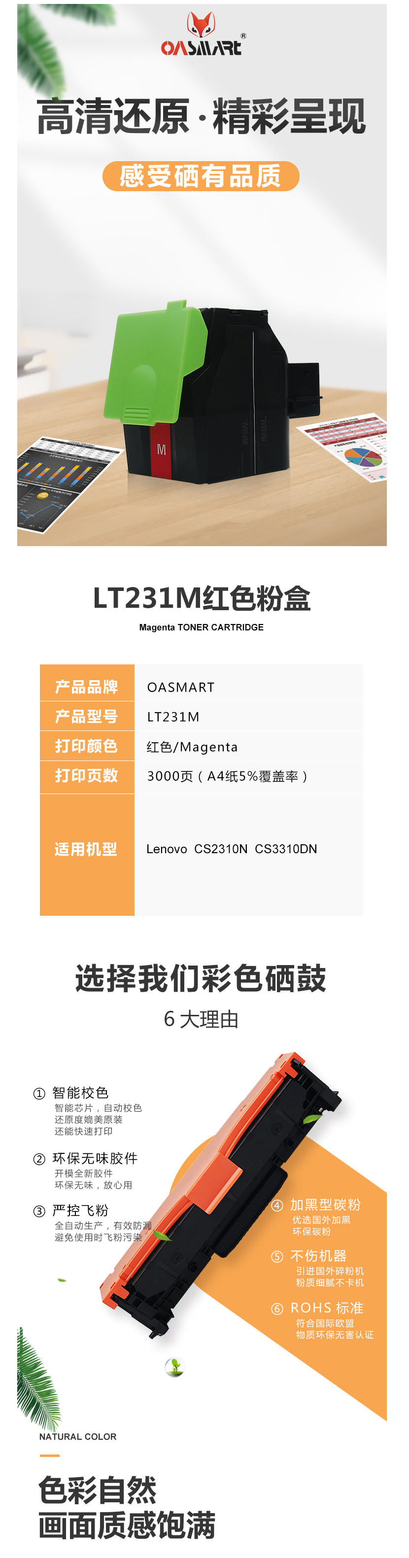 FireShot Capture 294 - 【OASMARTLT231M】OASMART（欧司特）LT231M 品红_ - https___item.jd.com_100016360254.html.png