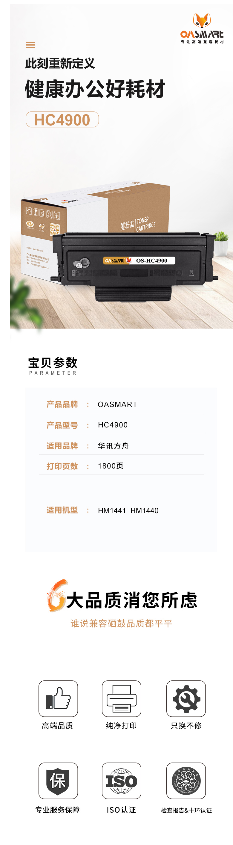 FireShot Capture 343 - 【OASMARTHC4900】OASMART（欧司特）HC4900L粉盒_ - https___item.jd.com_100020629828.html.png