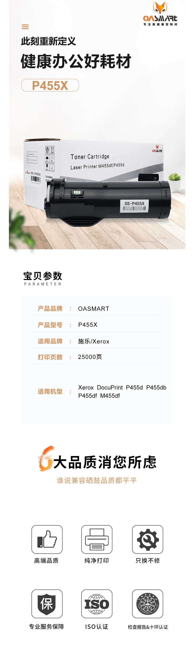 FireShot Capture 476 - 【欧司特P455X】OASMART（欧司特）施乐P455d大容量墨粉盒 _ - https___item.jd.com_100009224919.html.png