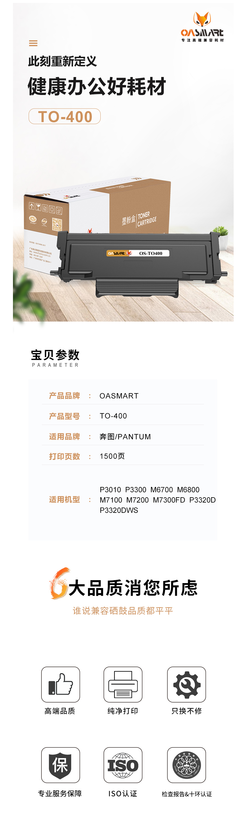 FireShot Capture 572 - 【OASMARTTO-400】OASMART（欧司特）TO-400墨粉盒_ - https___item.jd.com_100020629718.html.png